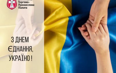 З днем єднання, Україно!