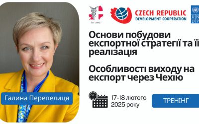 Запрошуємо на тренінг “Основи побудови експортної стратегії та її реалізація. Особливості виходу на експорт через Чехію”.