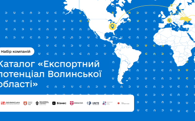 Долучайтеся до Каталогу «Експортний потенціал Волинської області»