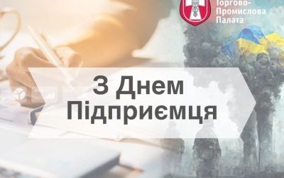 З Днем підприємця!