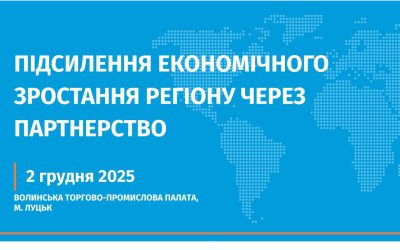 Підсилення економічного зростання регіону через партнерство
