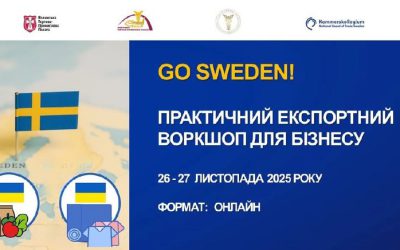 GO SWEDEN! Практичний експортний воркшоп для бізнесу