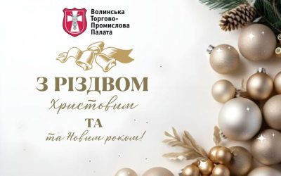 З Різдвом Христовим та Новим роком.
