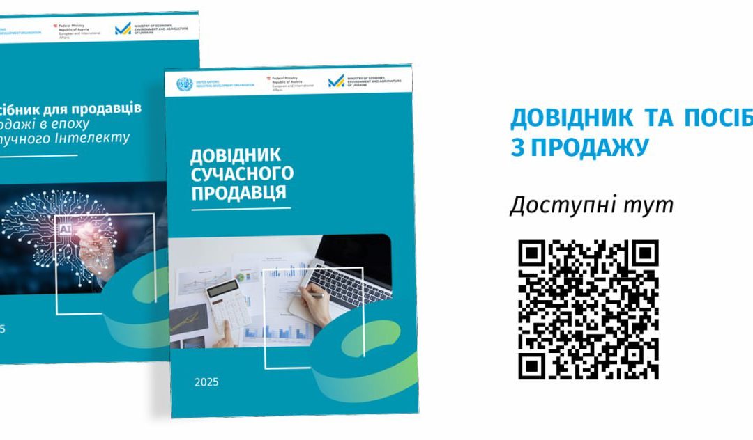 Практичні посібники з продажів