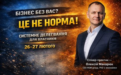 Системне делегування для власників і керівників