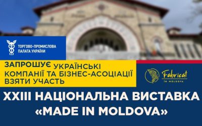 ТПП України запрошує до участі у діловій місії до Республіки Молдова, 11–15 лютого 2026 року у м. Кишинів.
