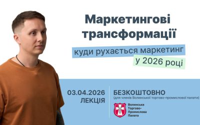 Маркетингові трансформації у 2026 році