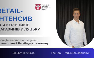 Retail-інтенсив для керівників магазинів у Луцьку