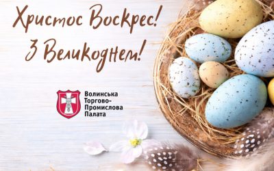 Вітаємо з Великоднем!