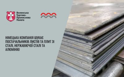 Німецька компанія шукає постачальників листів та плит зі сталі, нержавіючої сталі та алюмінію