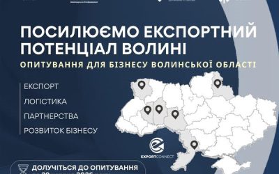 На Волині стартувало опитування експортерів