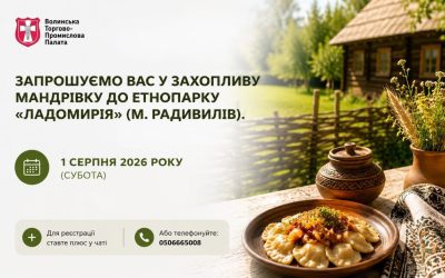 Запрошуємо вас у захопливу мандрівку до етнопарку «Ладомирія» (м. Радивилів).