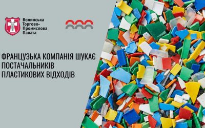 Французька компанія шукає європейських постачальників пластикових відходів для регулярних поставок на переробку.  