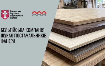 Волинська ТПП – офіційний партнер Enterprise Europe Network (EEN) знайомить вас із пропозицією для виробників фанери.
