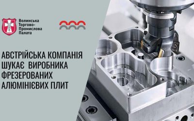 Волинська ТПП – офіційний партнер Enterprise Europe Network (EEN) знайомить вас із пропозицією для виробників алюмінієвих плит.