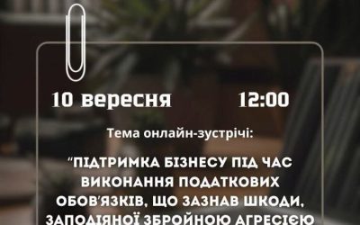 Традиційно запрошуємо підприємців Волині долучитися до чергової онлайн-зустрічі в рамках платформи «Діалог влади з бізнесом».