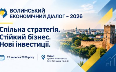 Запрошуємо на «Волинський економічний діалог – 2026» | 23 вересня