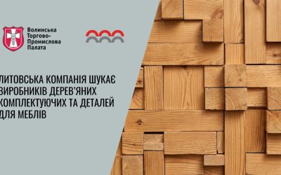 Волинська ТПП — офіційний партнер Enterprise Europe Network (EEN) знайомить вас із новою пропозицією для виробників соснових деталей.  